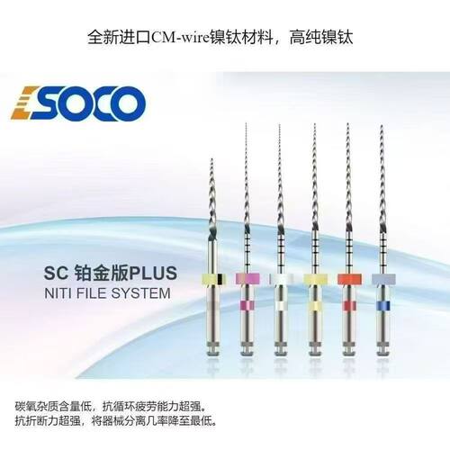 宇森sc plus镍钛锉机扩针口腔机用开口锉根管锉机扩锉机用铂金版