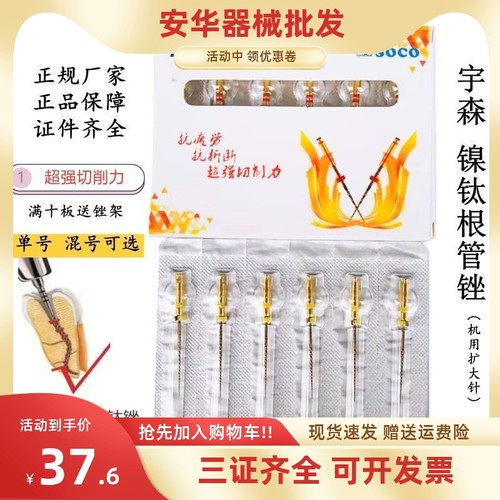 宇森镍钛锉机扩针口腔机用