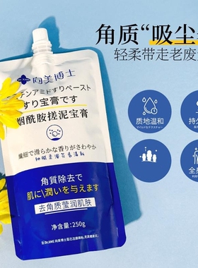 搓泥宝膏烟酰胺身体磨砂膏