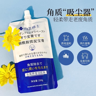 搓泥宝膏烟酰胺身体磨砂膏