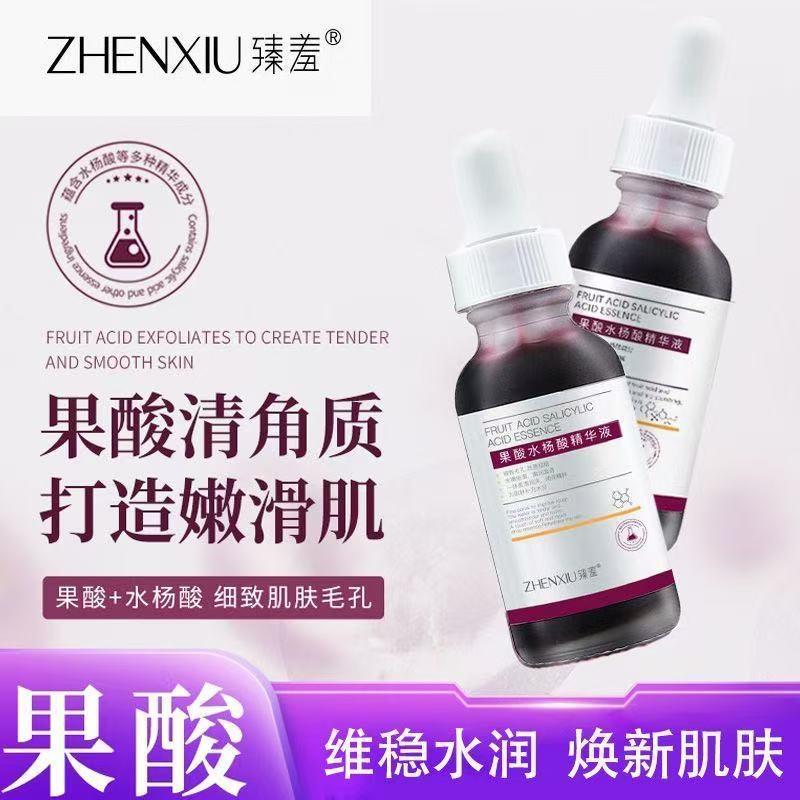 臻羞果酸水杨酸精华液补水保湿