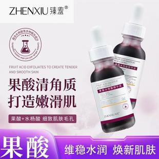 果酸水杨酸精华液收敛毛孔闭口粉刺黑头改善粗糙清洁角质正品学生