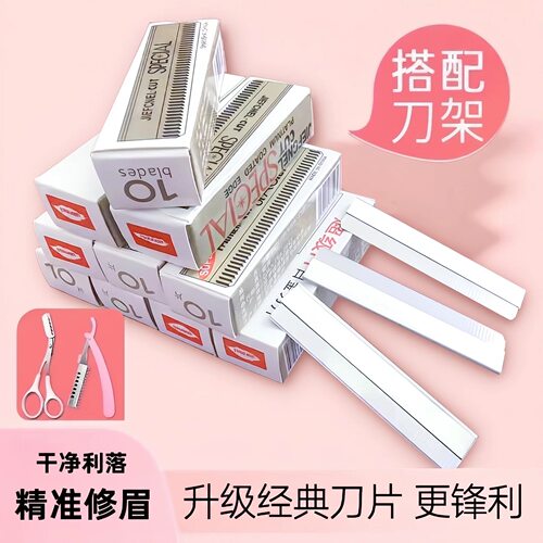 修眉刀片男女用专业刮眉刀套装