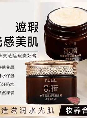 酷格虫草灵芝贵妇膏补水保湿