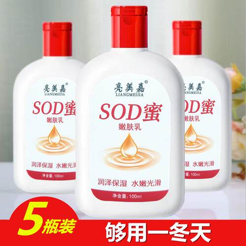 国货品牌sod蜜身体乳液100ml