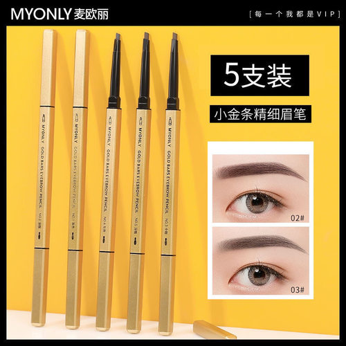 麦欧丽小金条小金筷双头眉笔