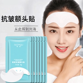 胶原抗皱额头贴补水抗皱滋润肌肤抬头纹川字纹法令纹贴眉间贴面膜