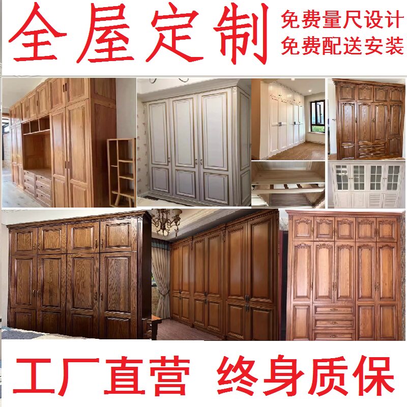全屋定制整体衣柜子全实木卧室樱桃红橡白蜡黑胡桃衣帽间家具定金