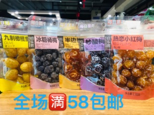 伯乐尝每日果干话梅果干休闲零食办公室精致蜜饯方便携带多口味