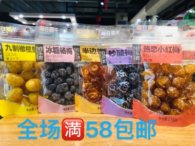伯乐尝每日果干话梅休闲零食蜜饯