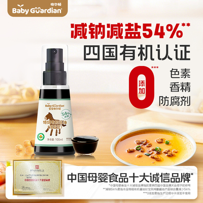 【喷口控盐】格尔顿特级有机酱油