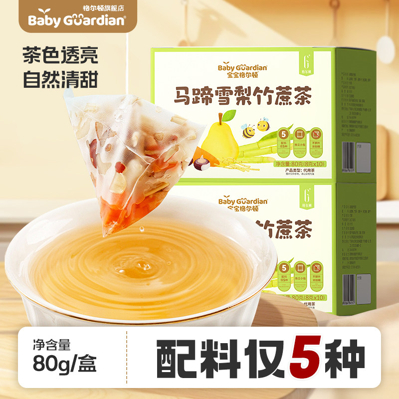 宝宝格尔顿马蹄雪梨竹蔗茶汤料包茅根水广式糖水壶料包