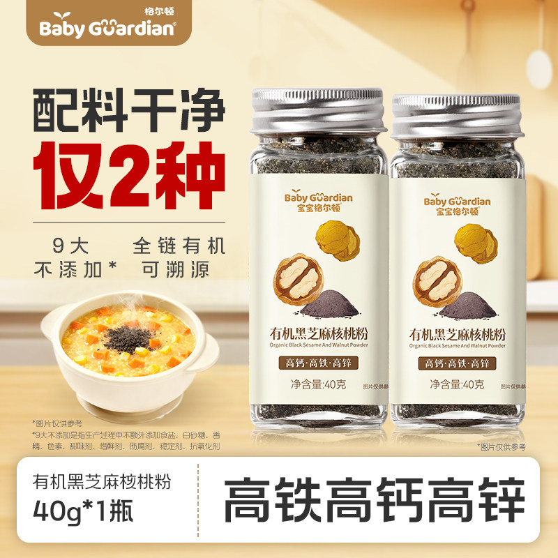 宝宝格尔顿有机黑芝麻核桃粉儿童调味拌饭,婴童食品,调料,淘宝优惠券,粉丝福利购,淘宝优惠卷