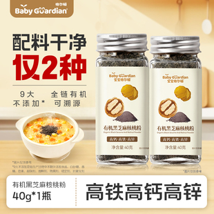 宝宝格尔顿有机黑芝麻核桃粉儿童调味拌饭