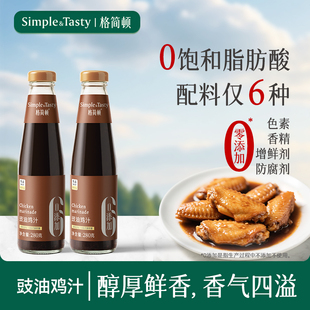 格简顿豉油鸡汁0添加香精粤式 酱腌制油鸡健身减脂餐卤味调味汁