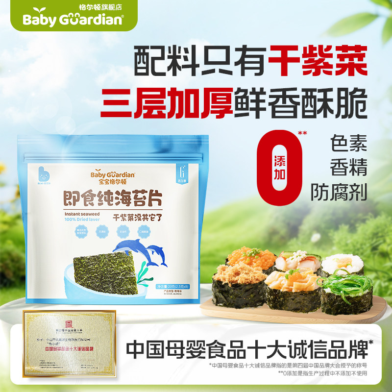 宝宝格尔顿纯海苔片儿童饭团寿司零食即食紫菜拌饭无添加盐,零食/坚果/特产,海苔系列,淘宝优惠券,粉丝福利购,淘宝优惠卷