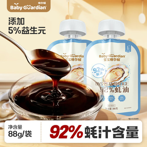 【92%蚝汁】宝宝格尔顿蚝油