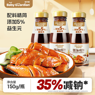 经典 宝宝格尔顿豉油鸡汁粤式 酱油鸡腌制卤味调味汁减钠减盐