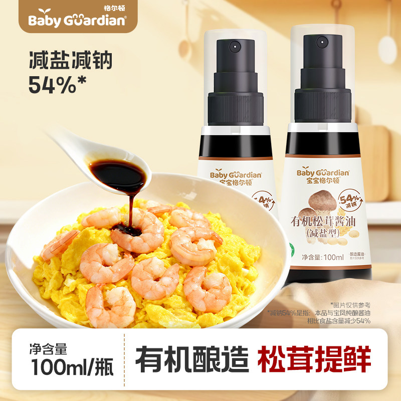 宝宝格尔顿有机松茸酱油减钠减盐儿童调味料无添加蔗糖可搭配辅食