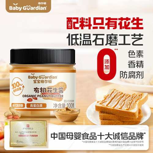 宝宝格尔顿有机花生酱孕妇儿童家用调料酱