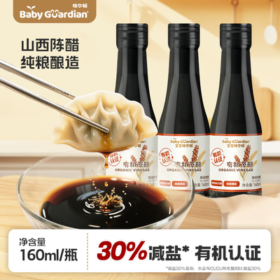 宝宝格尔顿有机山西陈醋减盐30%家用食用0添加蔗糖儿童可搭配辅食