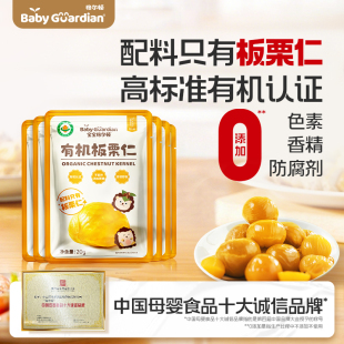 宝宝格尔顿即食有机板栗仁无添加防腐剂孕妇儿童休闲零食坚果