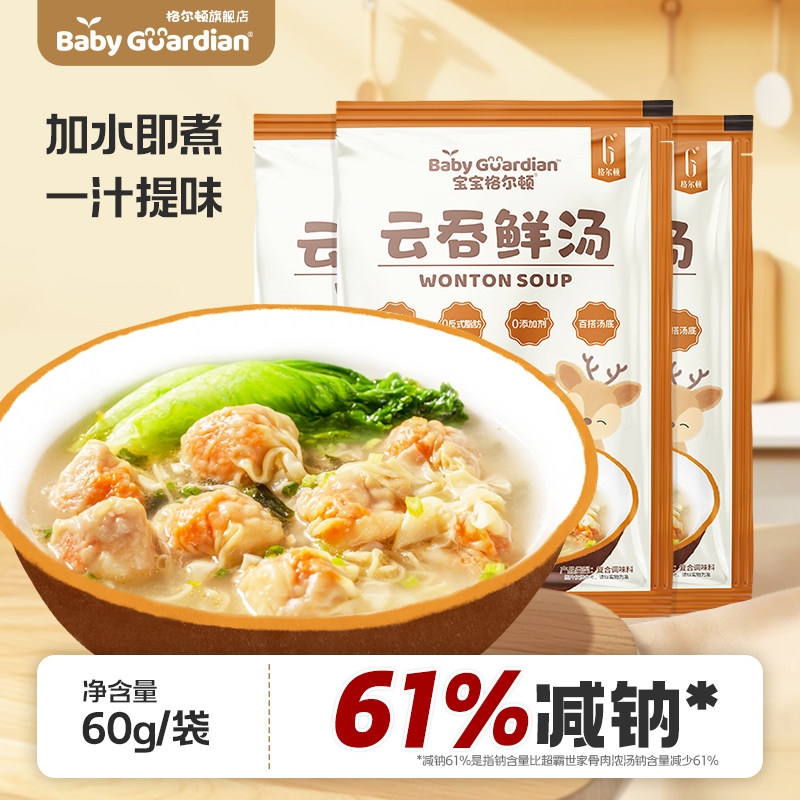 宝宝格尔顿云吞汤料包广式馄饨儿童家用高汤调味料搭配辅食,婴童食品,调料,淘宝优惠券,粉丝福利购,淘宝优惠卷