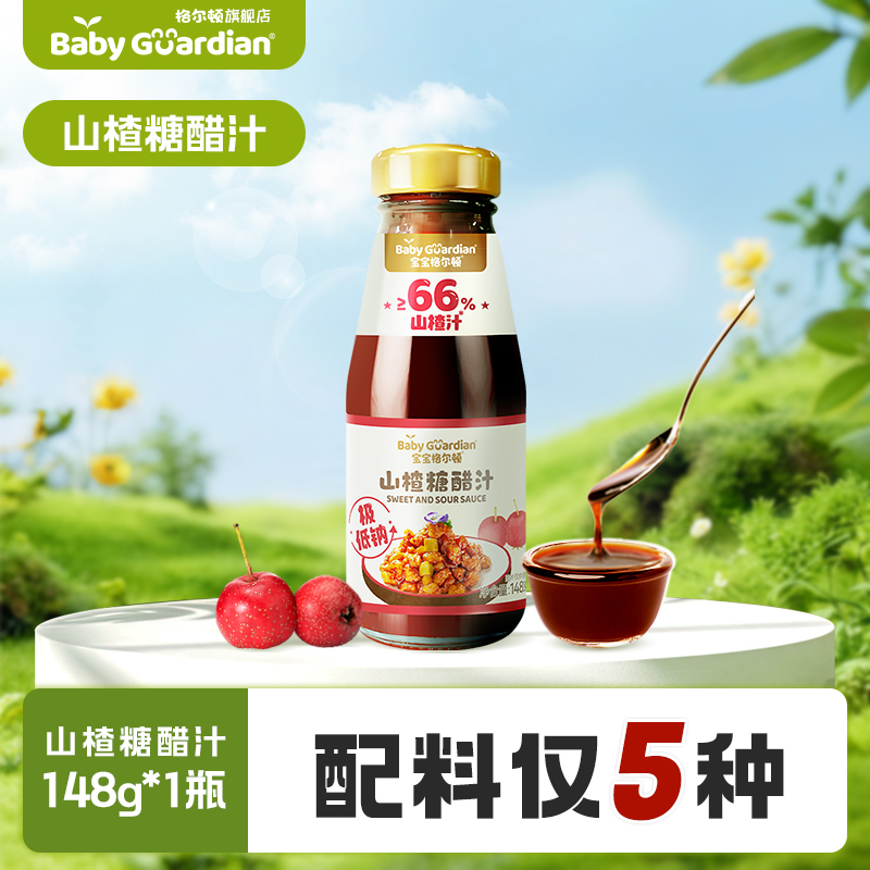 宝宝格尔顿山楂糖醋汁糖醋里脊肉排骨糖醋酱调味料包酱汁家用调料