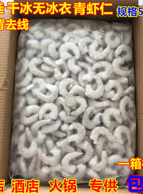 新鲜剥大虾仁开背冷冻南美