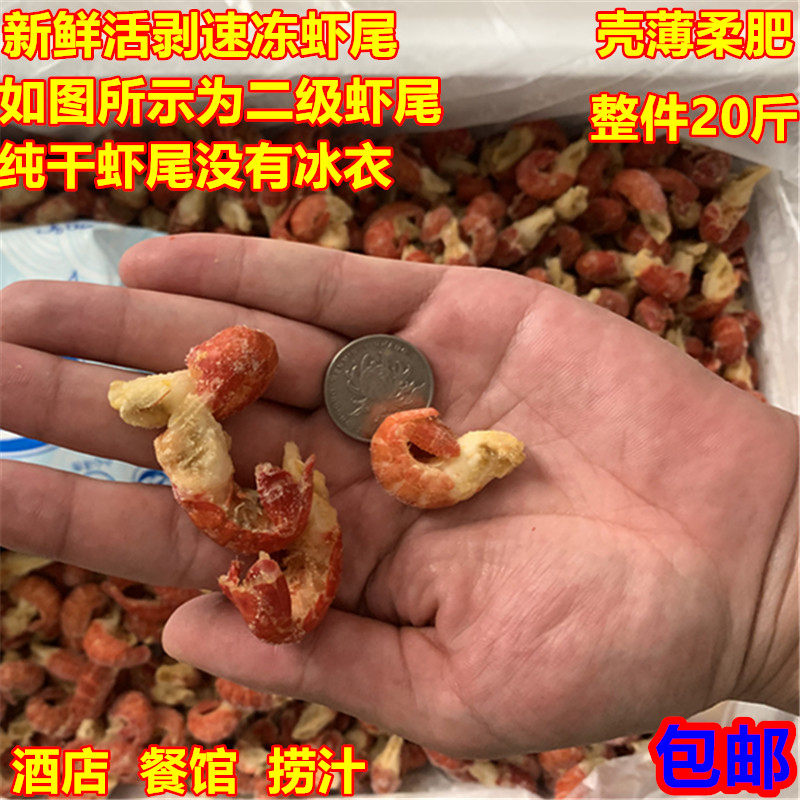 新鲜活剥速冻龙虾尾鲜冻龙虾尾麻辣龙虾尾红虾尾熟冻虾尾整件20斤