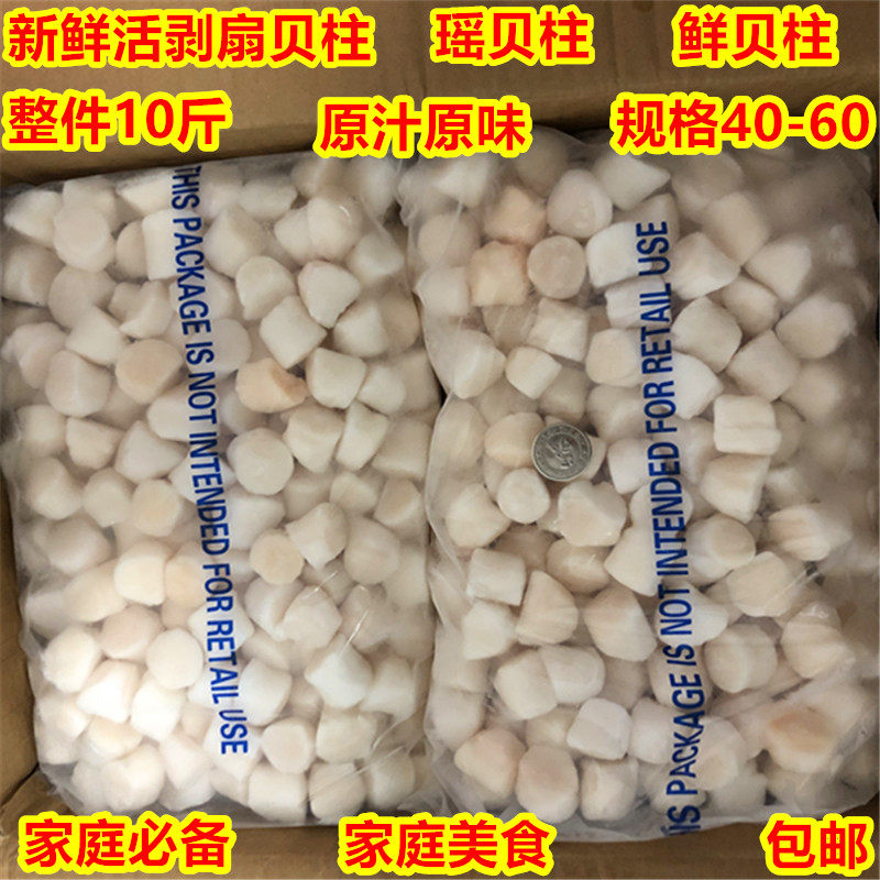野生鲜活手剥原生态速冻带子瑶柱新鲜扇贝柱瑶贝柱贝类海鲜水产