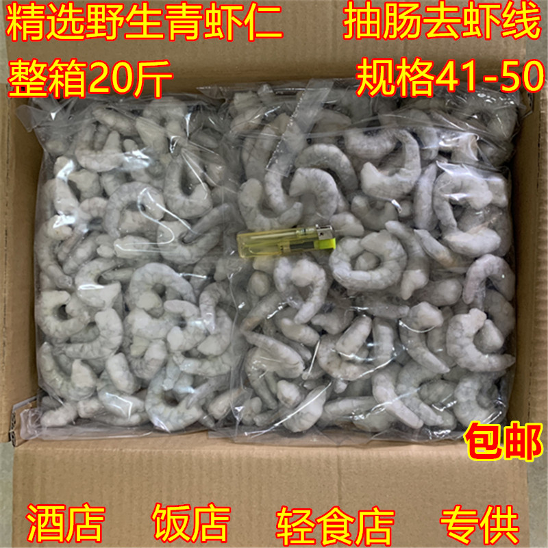新鲜特级大虾仁鲜活鲜冻冷冻活剥大青虾仁20斤鲜冻41/50特大虾仁