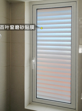 窗纸透光不透明磨砂玻璃贴纸浴室卫生间防走光防窥仿百叶窗户贴膜