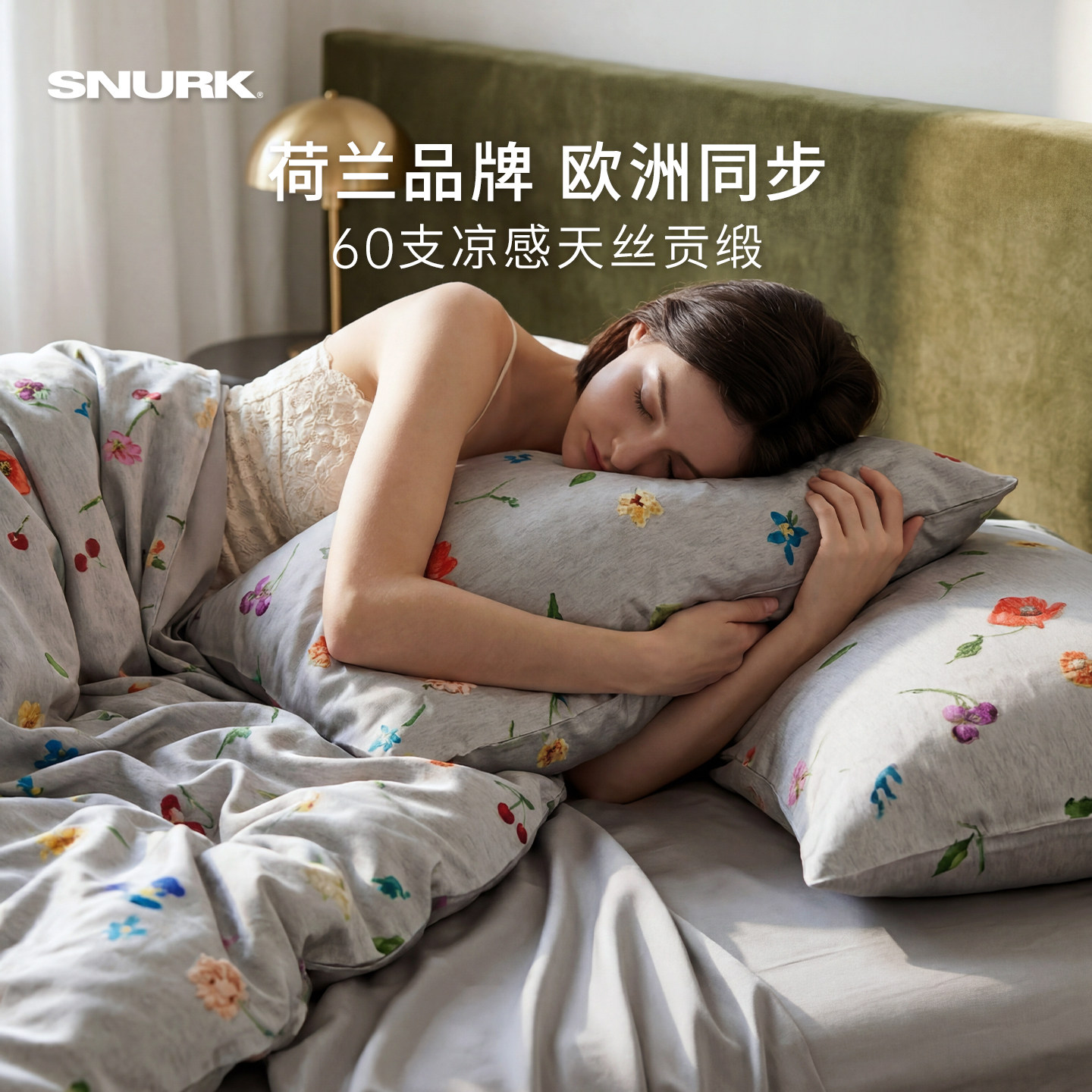 Snurk天丝夏凉被四件套床上用品凉冰丝被套被罩床单60支贡缎套件