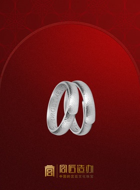 宫匠造办惟一素圈情侣对戒