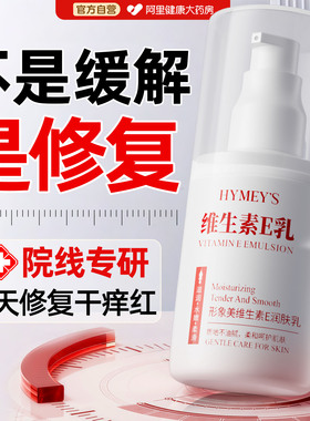 维生素e乳补水高保湿液修复皮肤屏障受损修护面霜正品官方旗舰店