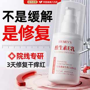 维生素e乳补水高保湿 官方旗舰店 液修复皮肤屏障受损修护面霜正品