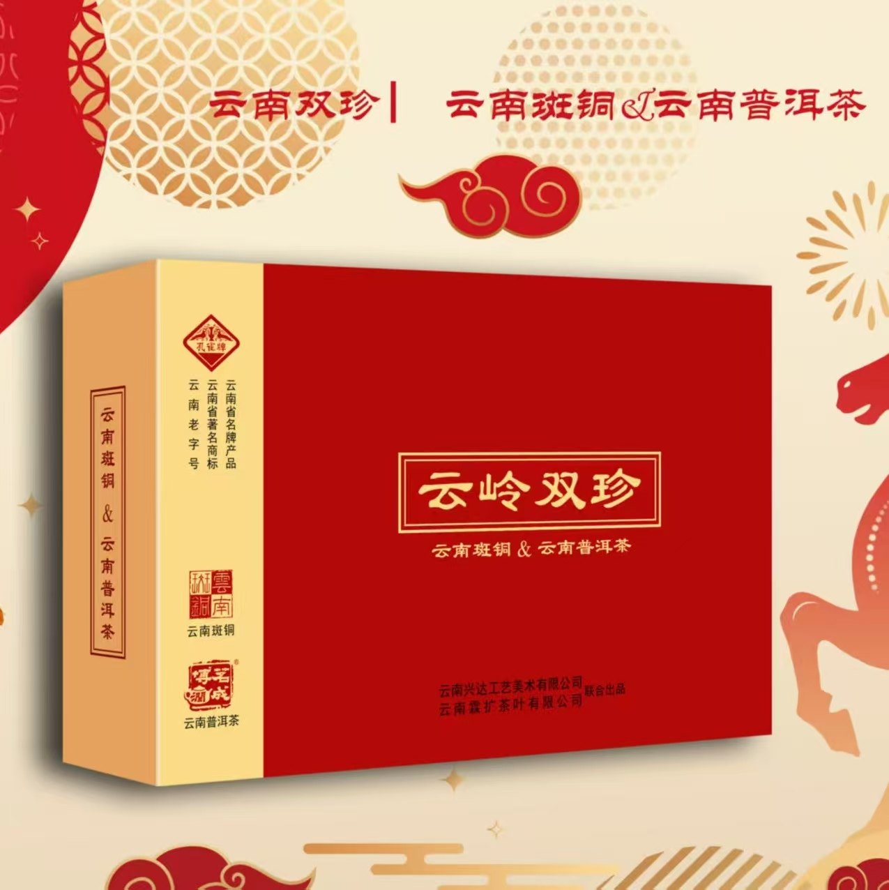 云岭双珍礼盒（2025年品源甘蕴+非遗斑铜香炉+奇楠陈香+茶针 ）,茶,茶周边,淘宝优惠券,粉丝福利购,淘宝优惠卷