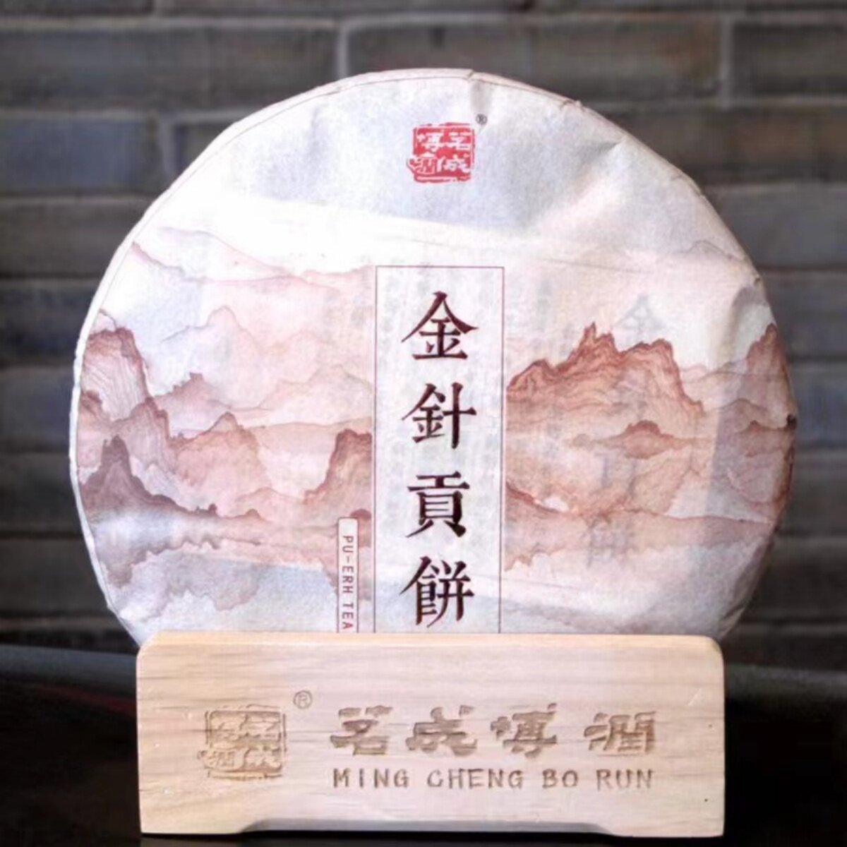 2019年金针贡饼359g饼 普洱熟茶