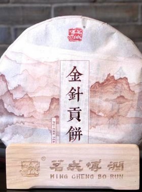 茗成博润普洱熟茶2019年宫廷