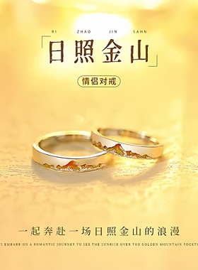 纯银999日照金山情侣对戒可刻字