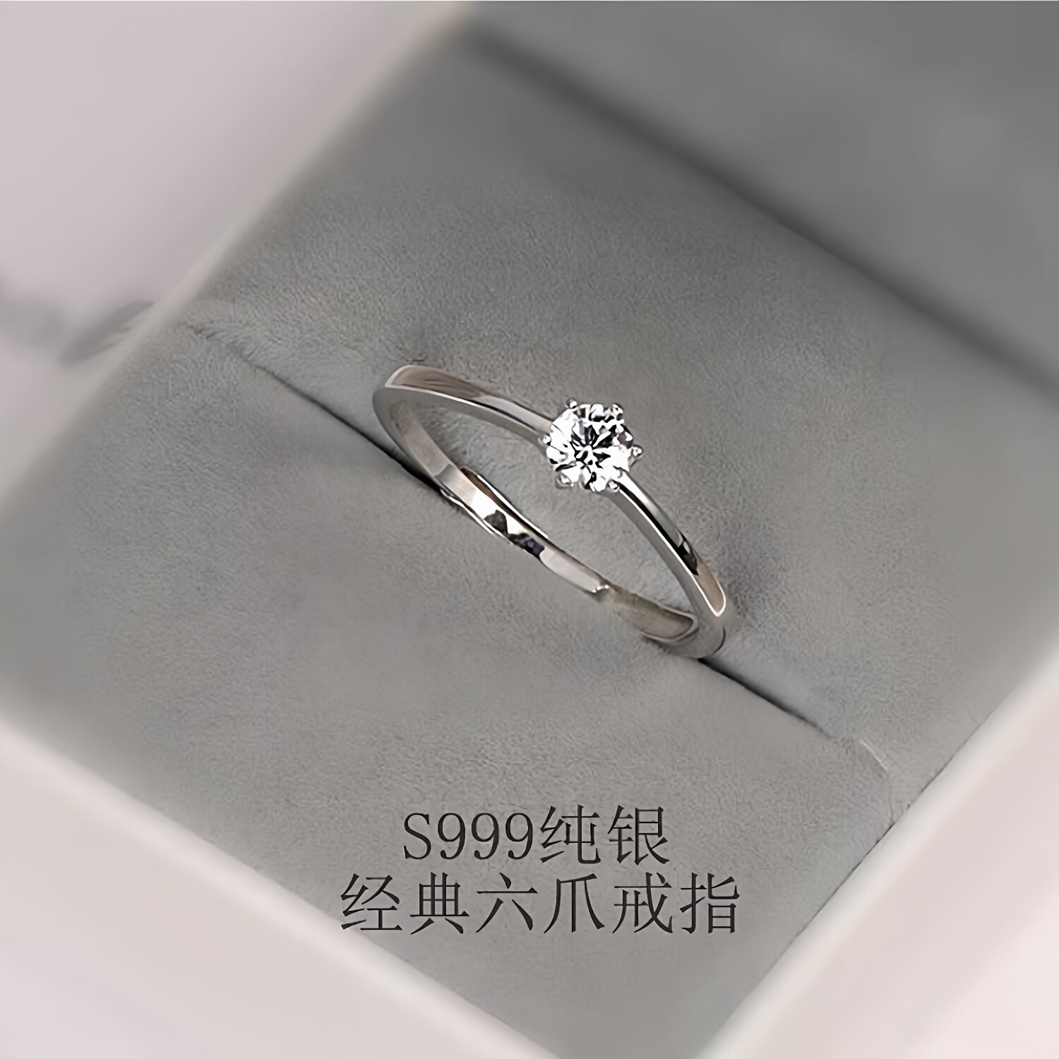 S999纯银六爪开口白色婚戒女