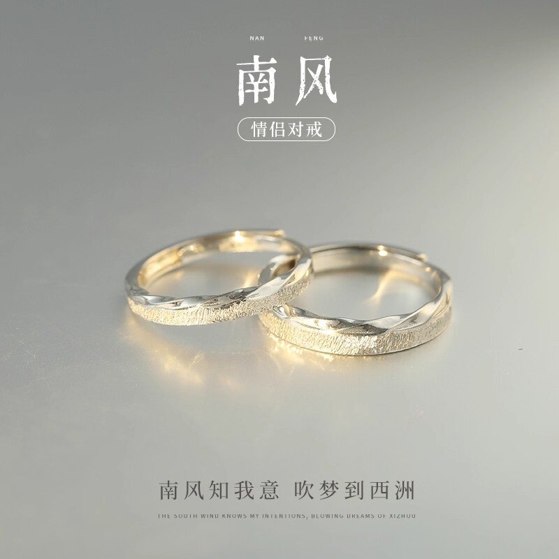 《南风》情侣对戒925纯银一对戒指/指环