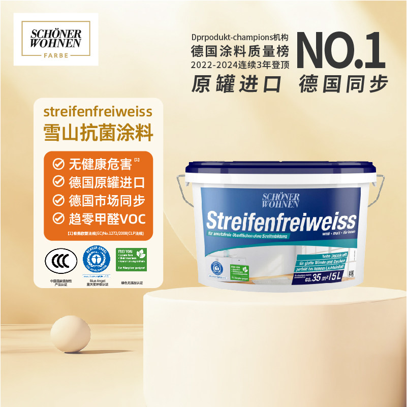 【爆款】德国舒纳沃恩雪山家用自刷抗菌艺术内墙乳胶漆 趋零甲醛