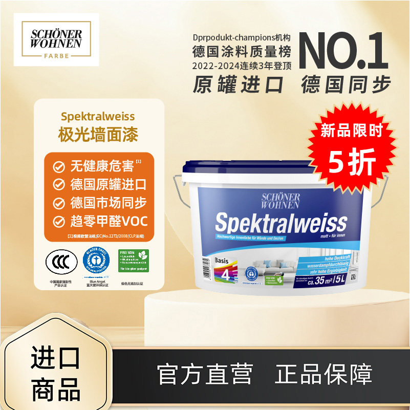 舒纳沃恩极光白水性乳胶漆家用自刷内墙漆 德国进口净味油漆涂料