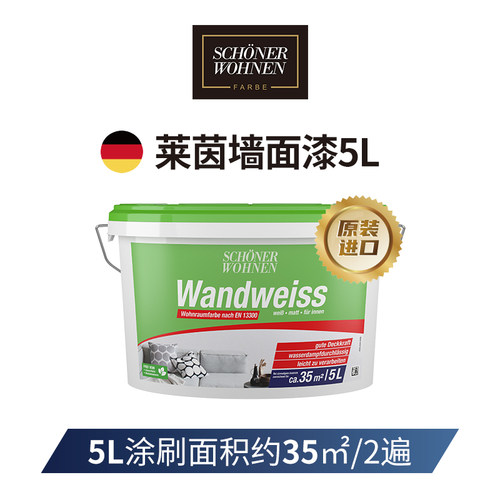 德国进口莱茵内墙乳胶漆