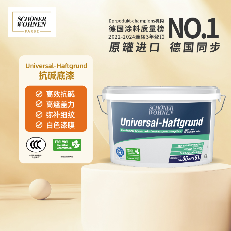 舒纳沃恩蓝天使抗碱底漆