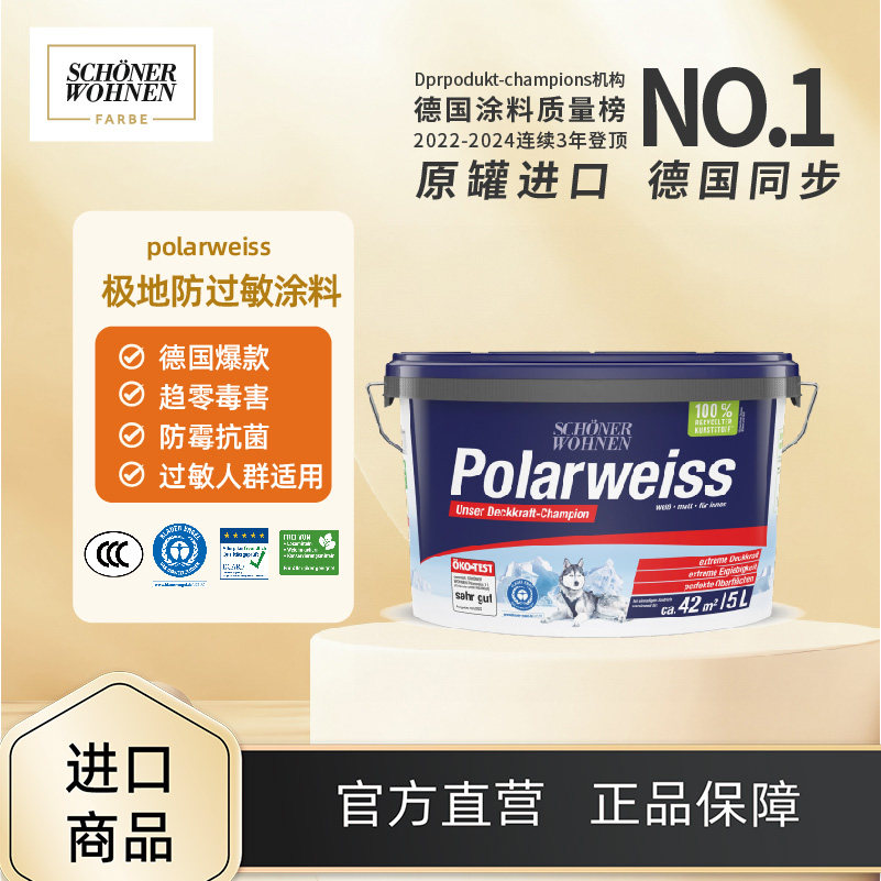 舒纳沃恩极地白乳胶漆 德国进口室内涂料家用自刷墙面漆水性油漆