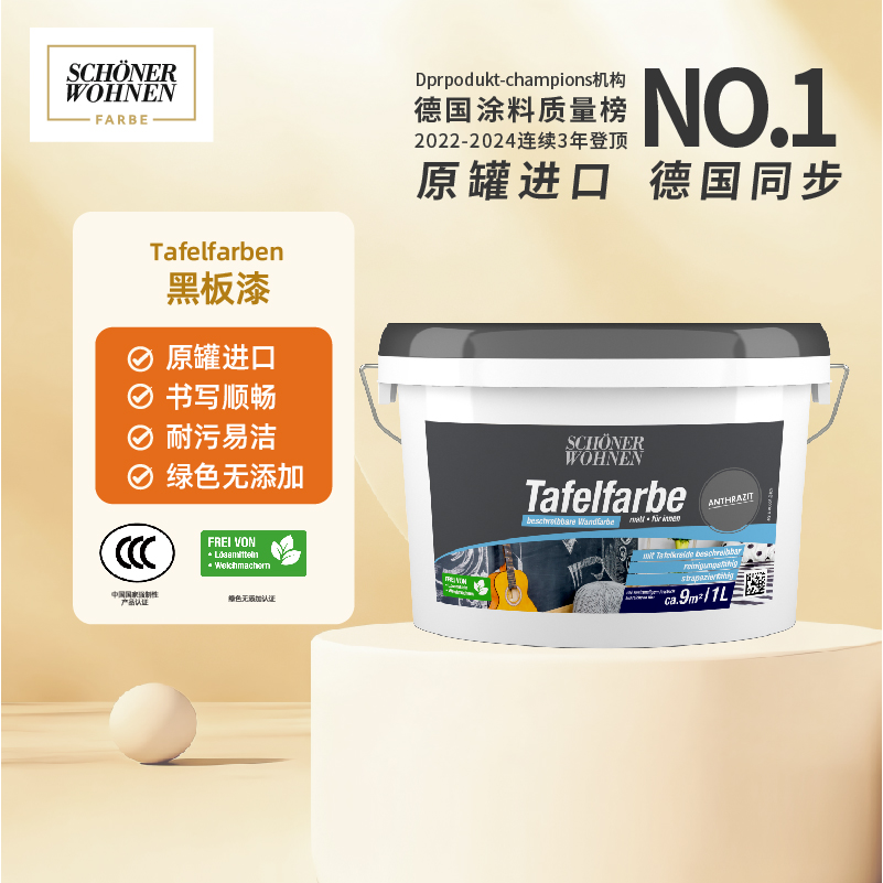 德国进口环保水性黑板漆