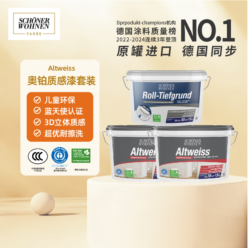 德国进口奥德白质感乳胶漆